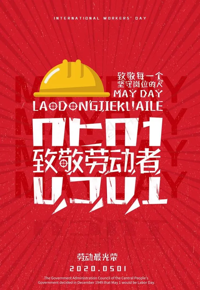 劳动节图片(4724X7087(DPI:200))psd模版下载