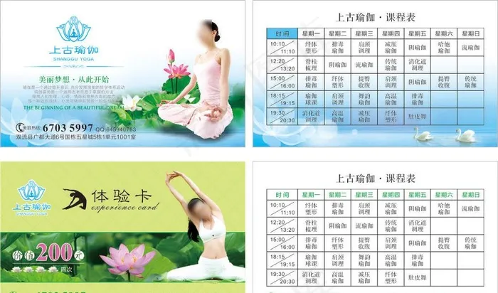 瑜珈名片图片cdr矢量模版下载