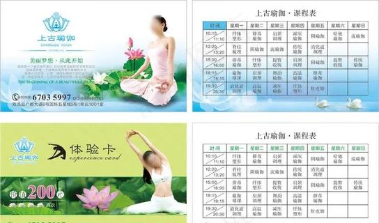 瑜珈名片图片