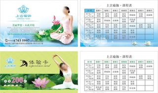 瑜珈名片图片