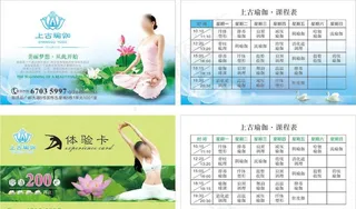 瑜珈名片图片