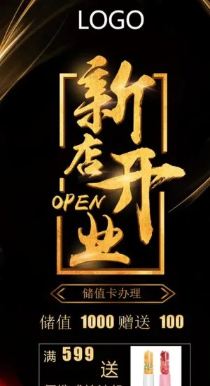 新店开业 展架图片