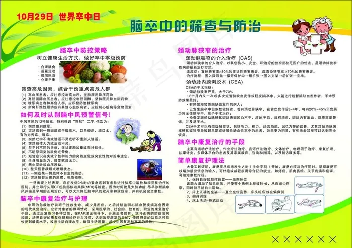 脑卒中图片cdr矢量模版下载