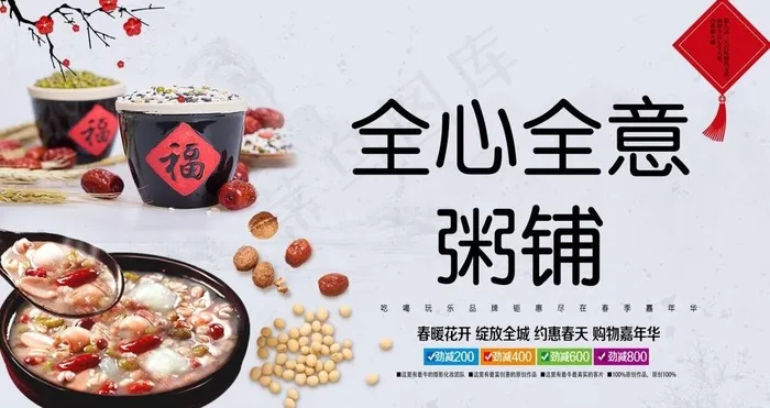 粥铺图片(6299X3543(DPI:200))psd模版下载