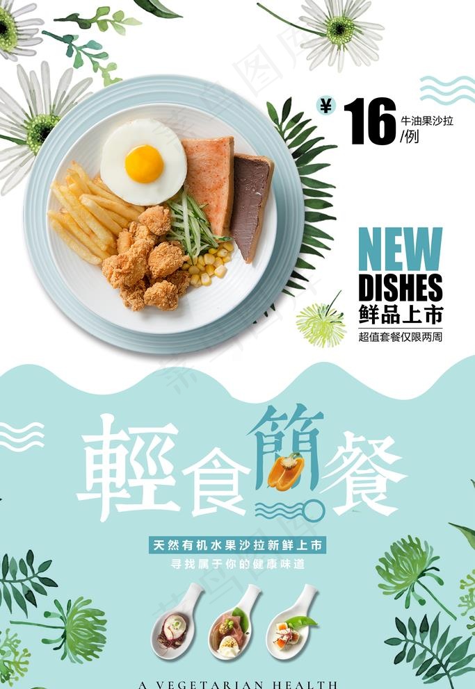 轻食简餐图片(3543X5315(DPI:150))psd模版下载