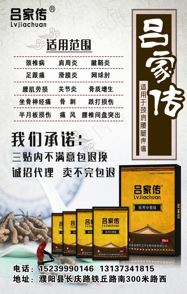 吕家传 膏药图片