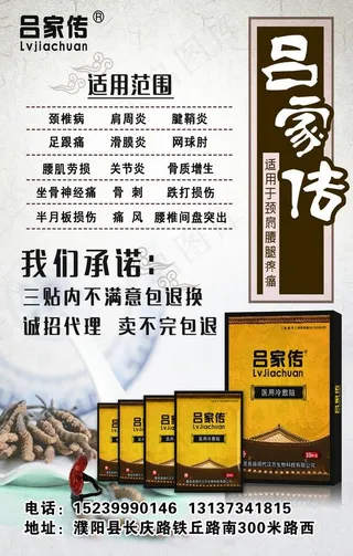 吕家传 膏药图片