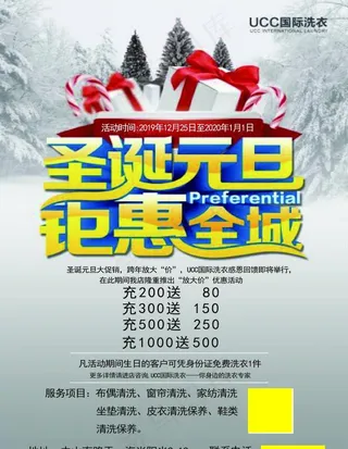 UCC洗衣圣诞活动传单图片