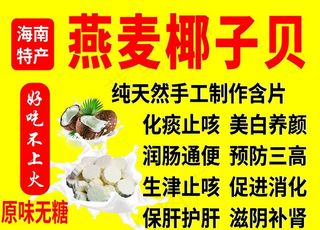 燕麦椰子贝 图片