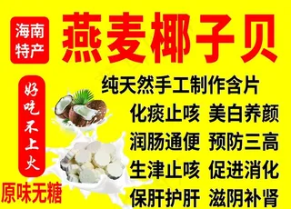 燕麦椰子贝 图片