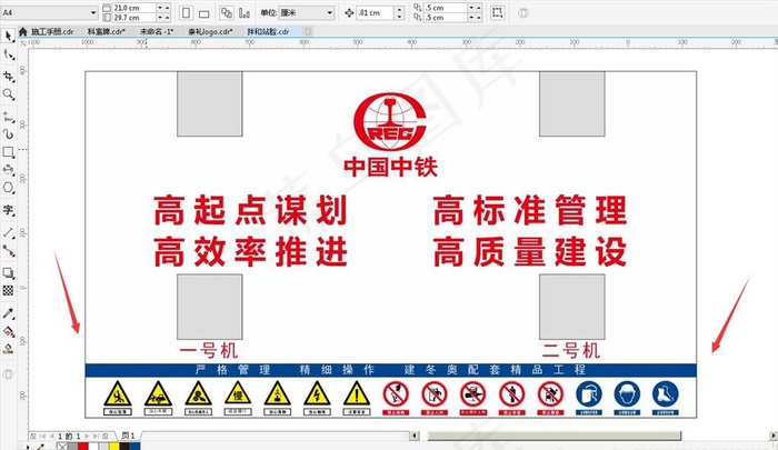 拌合站警示牌搅拌站警示牌装修图片cdr矢量模版下载