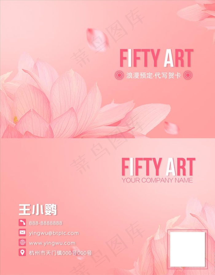 粉色女性服装花店名片图片