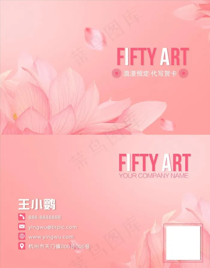 粉色女性服装花店名片图片psd模版下载