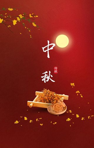 中秋国庆海报图片