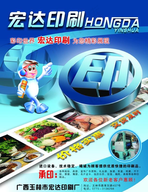 印刷厂海报设计图片psd模版下载