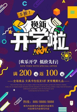 开学季促销图片