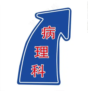 右转指示箭头图片