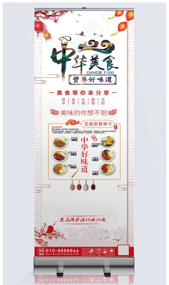 中华美食展架图片