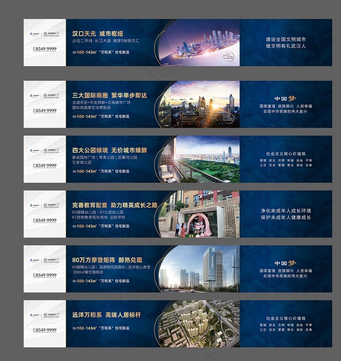房地产 地产围挡图片ai矢量模版下载