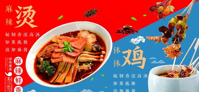 麻辣烫  钵钵鸡图片psd模版下载