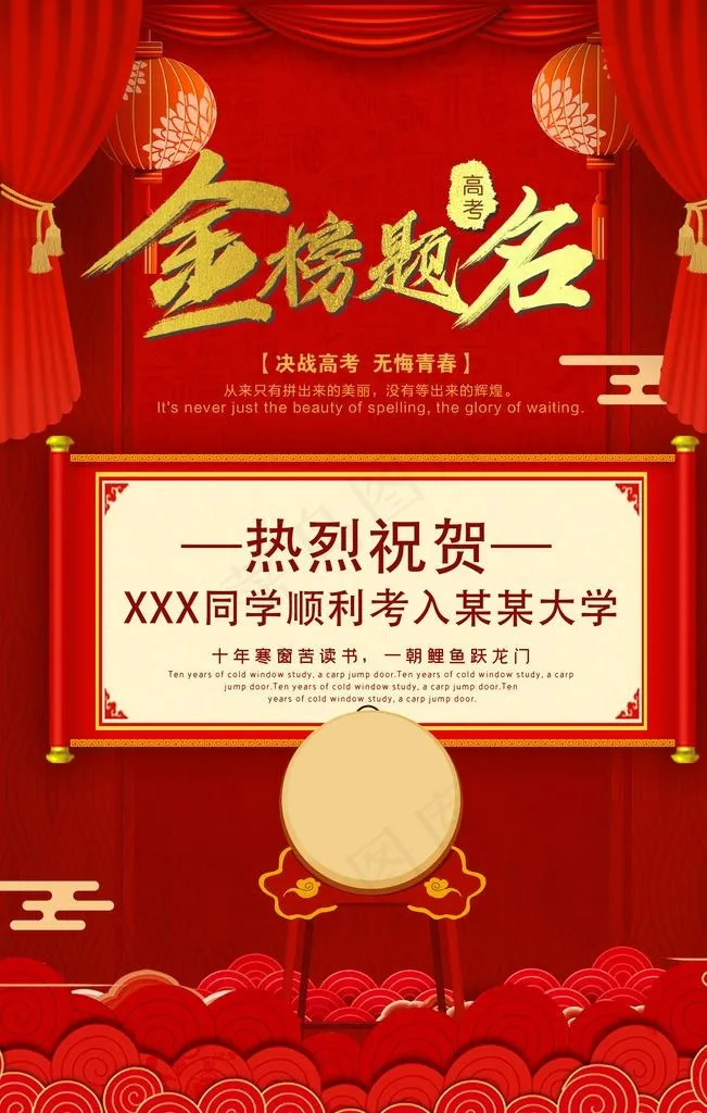 金榜题名图片(3543X5315(DPI:300))psd模版下载