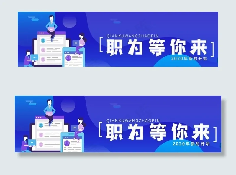 招聘banner图片psd模版下载