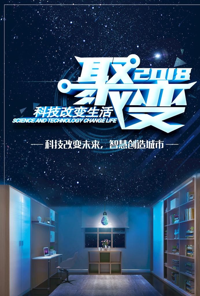 科技改变生活图片