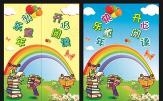 图书阅览室门贴图片