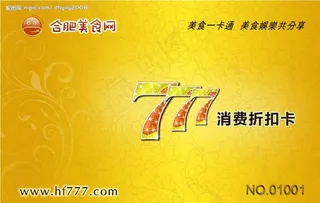 美食消费折扣卡图片