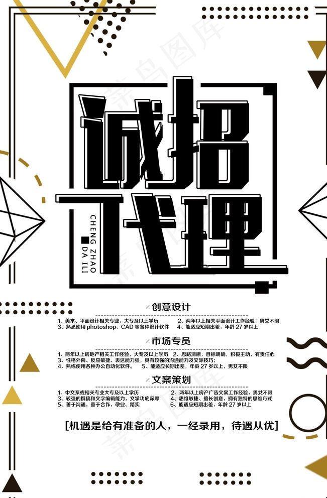 招代理图片(7087X10630(DPI:300))psd模版下载