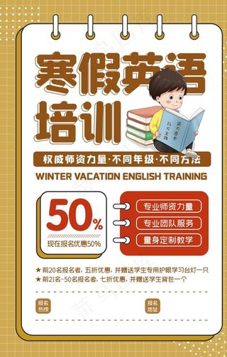 寒假英语培训宣传海报素材图片