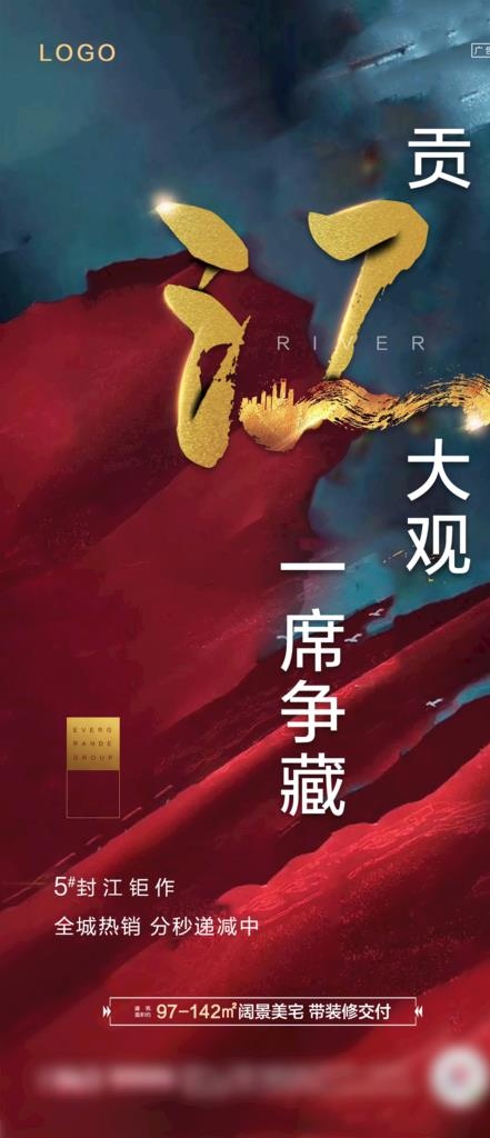 地产红色热销单图图片