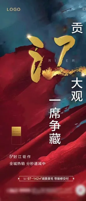 地产红色热销单图图片