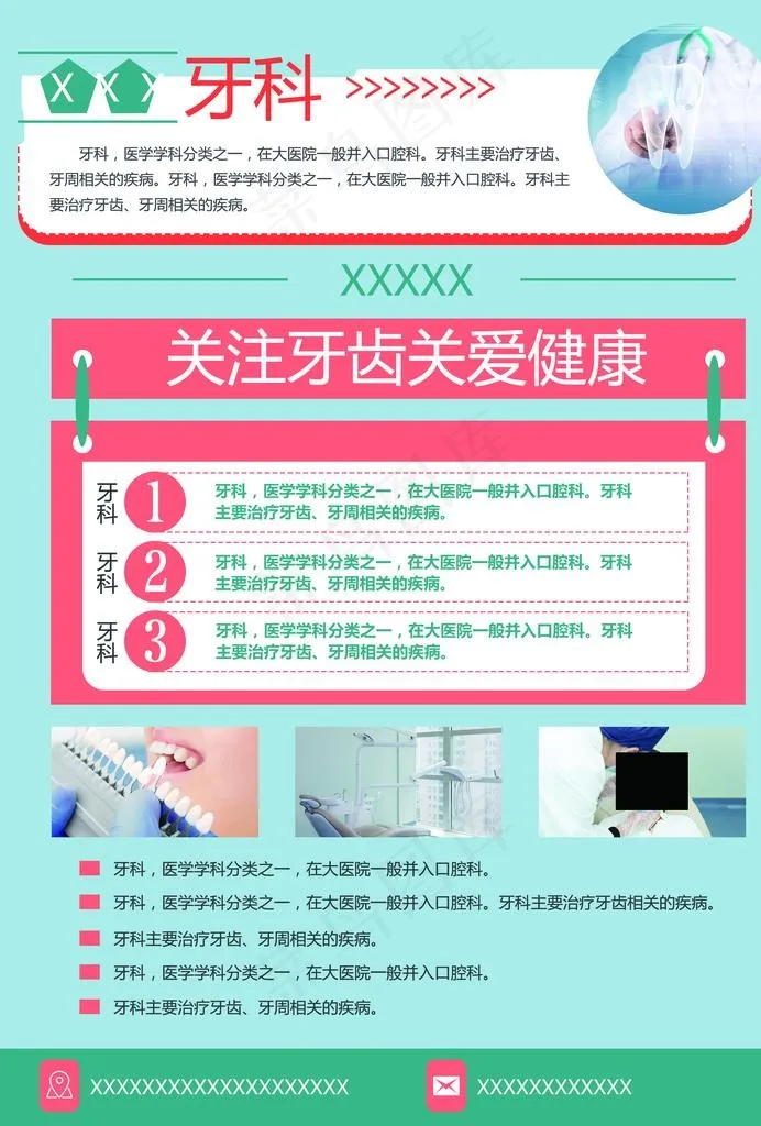 牙科医疗宣传单图片(2480X3508(DPI:300))psd模版下载