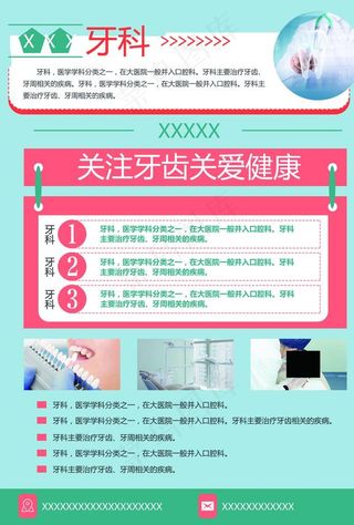 牙科医疗宣传单图片
