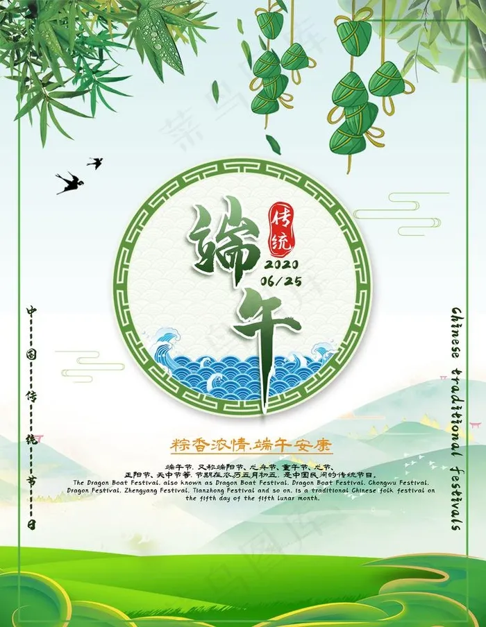 端午图片(7087X9449(DPI:300))psd模版下载