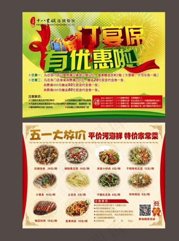 饭店活动图片(3437X2551(DPI:300))psd模版下载