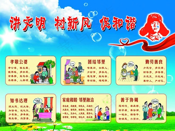 雷锋精神图片