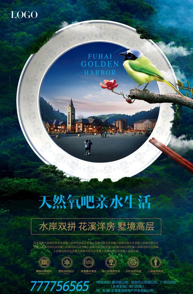 房地产海报图片(1181X1854(DPI:300))psd模版下载