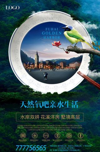 房地产海报图片