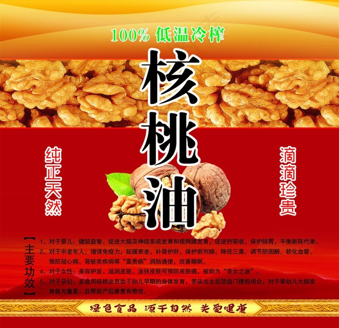核桃油图片psd模版下载