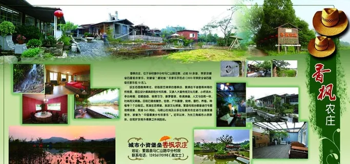 农庄展板图片