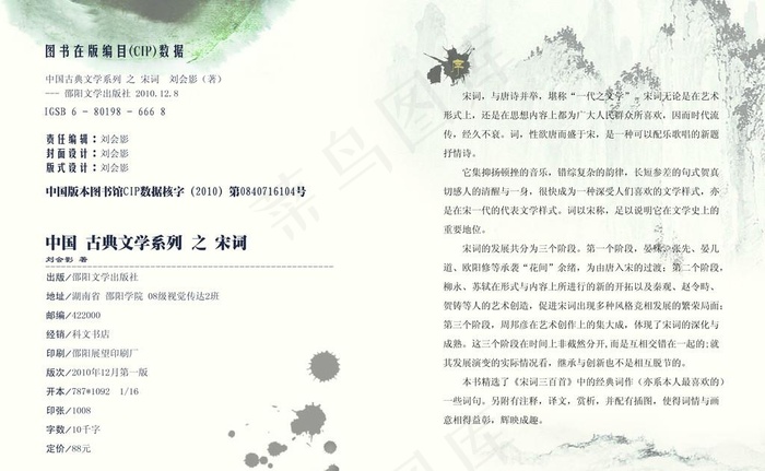 书籍设计 版权页设计 中国风图片(4016X2598(DPI:300))psd模版下载