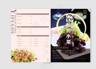 私房菜宣传单图片