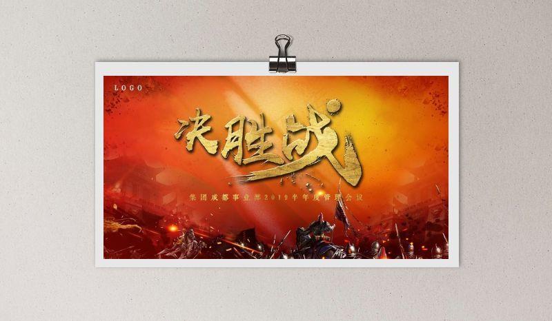 会议总结海报图片