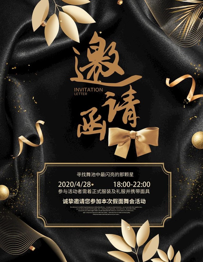 邀请函图片(1701X2268(DPI:72))psd模版下载
