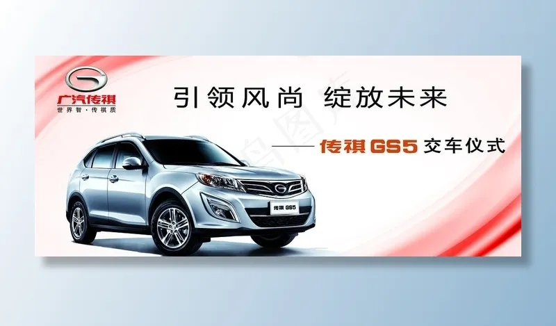 广汽传祺汽车 GS5图片psd模版下载