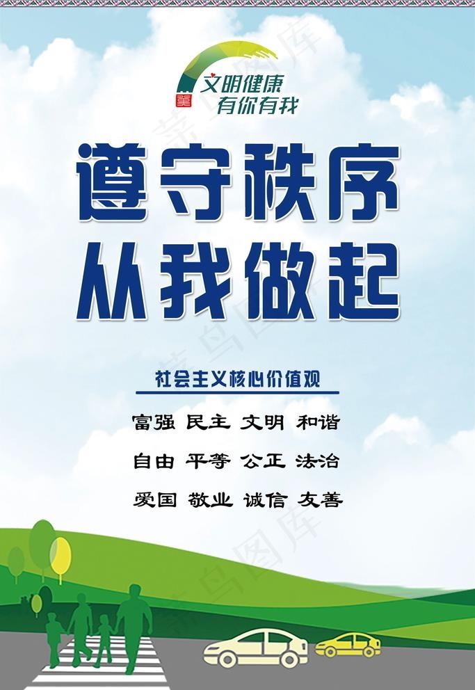 遵守秩序图片(1701X2551(DPI:72))psd模版下载
