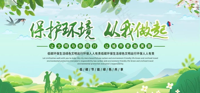 环保图片