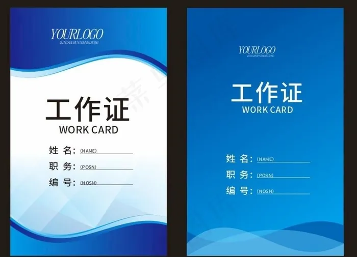 工作证 工作证设计 工作证素材图片cdr矢量模版下载